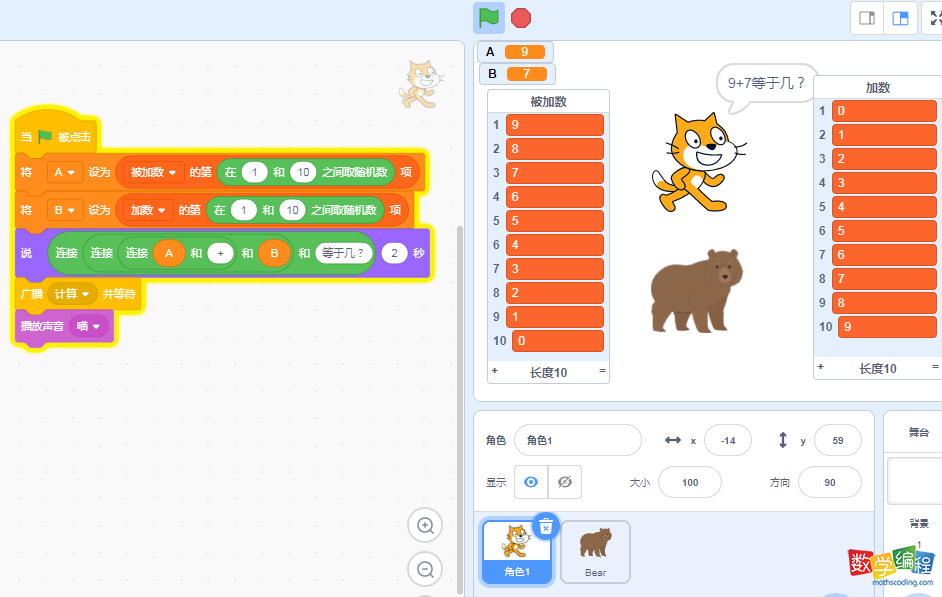 scratch加减法随机运算，scratch中列表的用法出题