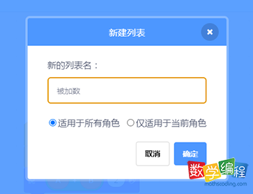 scratch新建列表