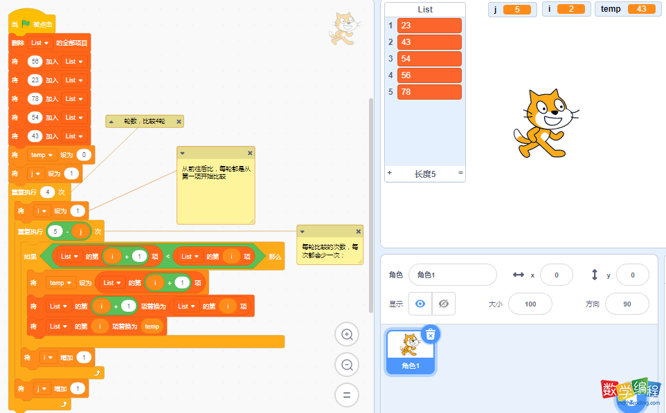 scratch冒泡排序算法，用Scratch实现冒泡法排序