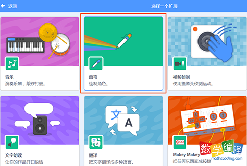 scratch添加画笔