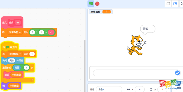 scratch按天数摘苹果，scratch递归算法题