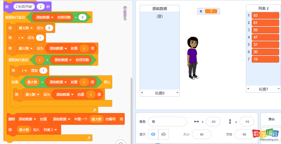 将原始数据移动到列表 2中