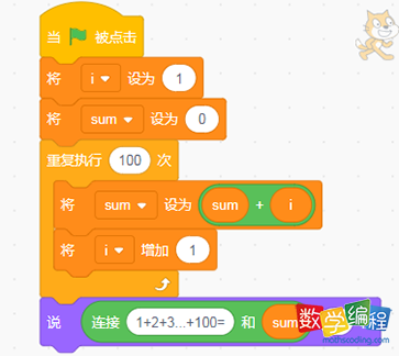scratch 1+2+3+…+100的求和方法二