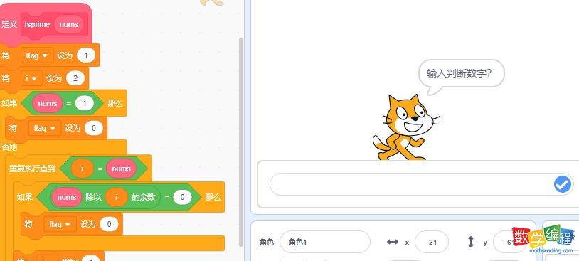 scratch编程如何判断一个自然数是否是质数（素数）