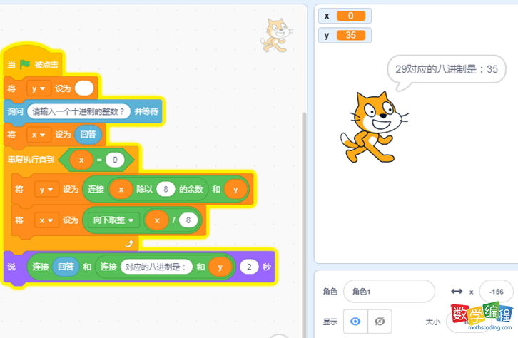 scratch十进制转化八进制，scratch编程实现十进制转化八进制程序代码