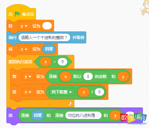 scratch编程实现十进制转八进制步骤程序代码