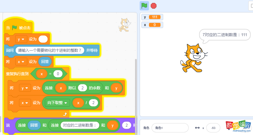 scratch编程实现十进制转二进制效果