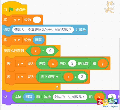 scratch编程实现十进制转二进制完整代码
