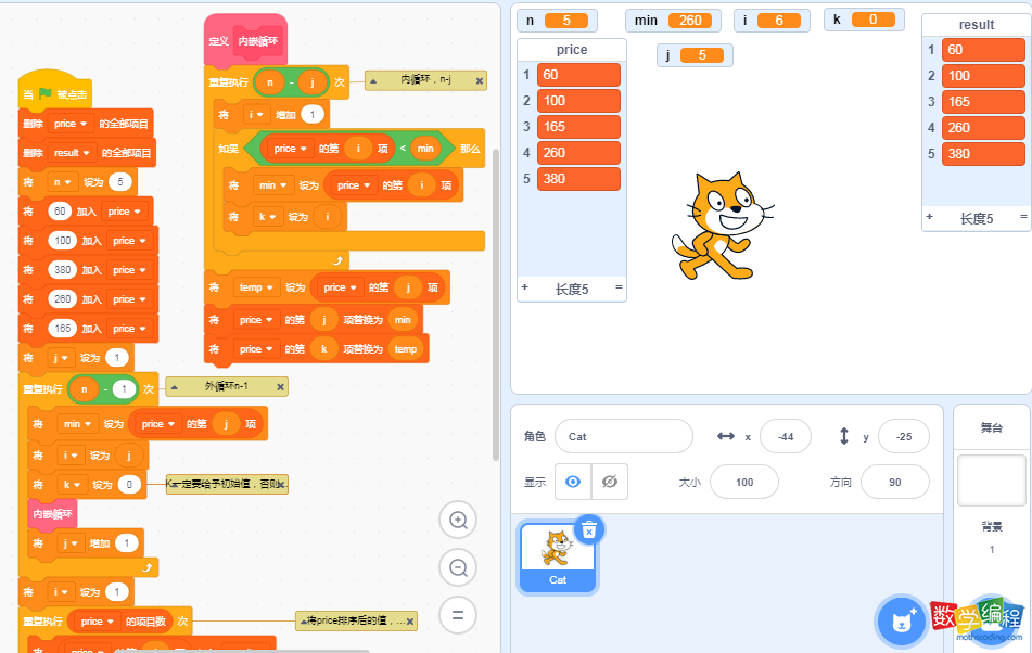 scratch将价格从低到高的顺序排序，解决海伦的难题