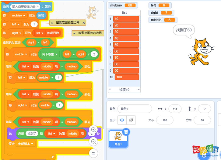 用scratch实现二分查找数字