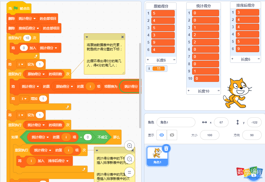 计数排序(桶排序），scratch桶排序案例详解