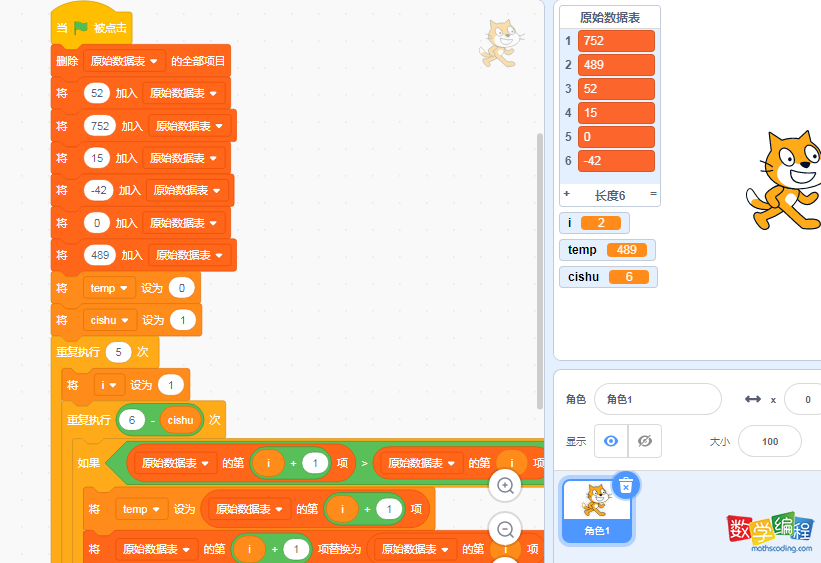 scratch用冒泡排序，实现数字从大到小排序