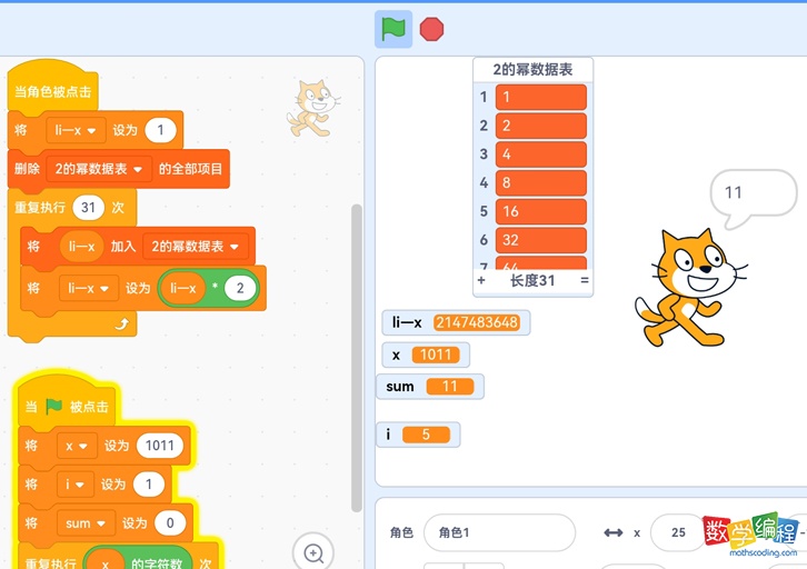 scratch实现二进制转十进制