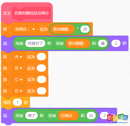 计算总得分自制积木函数