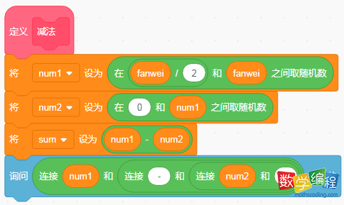 减法运算积木