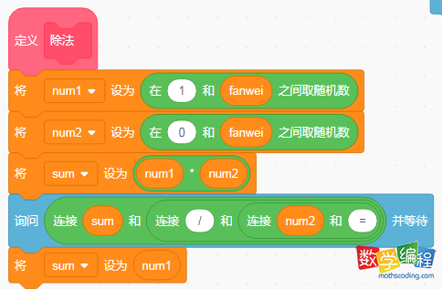 除法运算积木