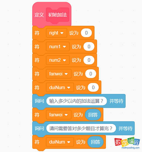 scratch编写加法运算变量初始化