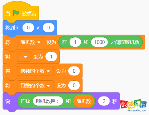 scratch生成随机数