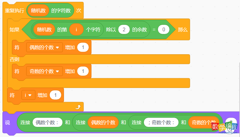 scratch遍历每个字符数，并判断奇数偶数的个数