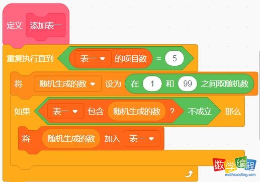 自制积木添加表一数据