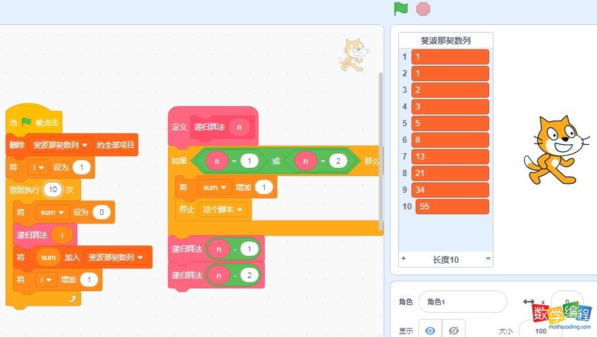 scratch递归算法&mdash;&mdash;列表输出斐波那契数列的前10项