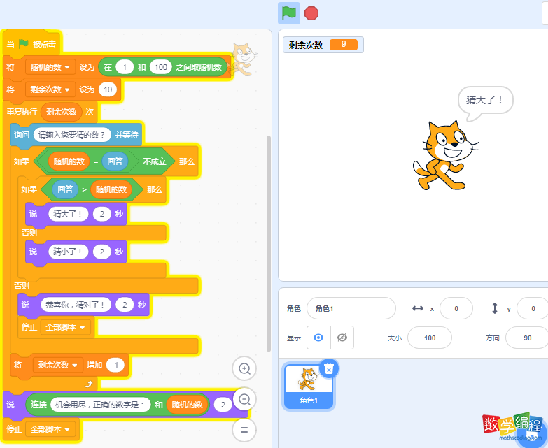scratch猜数字游戏编程，10次机会并提示猜大了或者猜小了