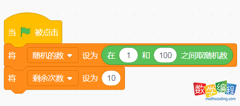 scratch猜数字游戏编程变量的初始化