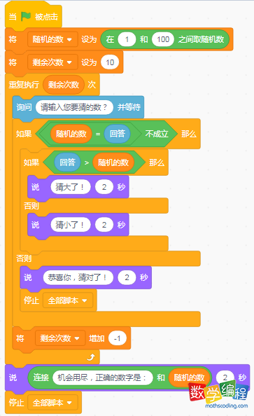scratch猜数字游戏编程完整代码