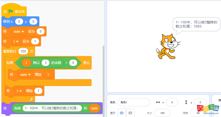 scratch求和，1到100之间能被3整除的数之和