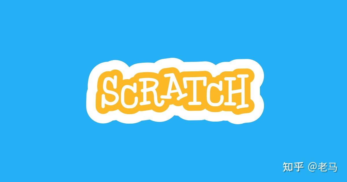 趣学妙用Scratch编程 03 预备篇（三）初识Scratch 编程