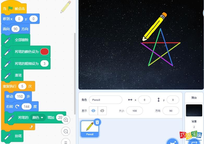 scratch绘制多彩五角星，电子学会图形化编程等级考试三等级真题
