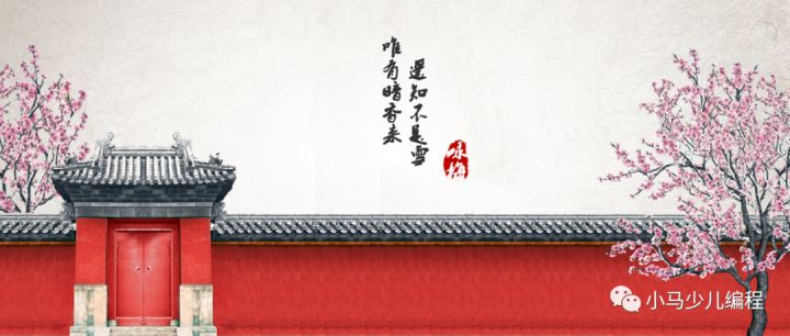 趣学妙用Scratch编程13 妙用篇（一） 咏梅