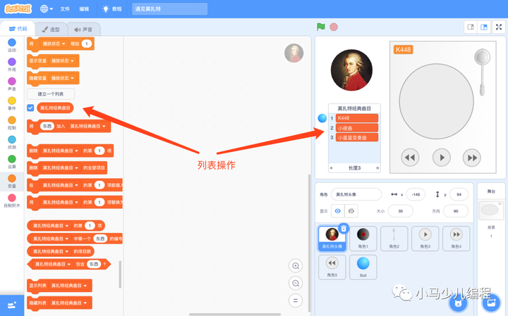 趣学妙用Scratch编程14 妙用篇（二）遇见莫扎特