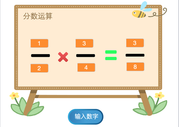 趣学妙用Scratch编程33 进阶篇（三） 分数的四则运算
