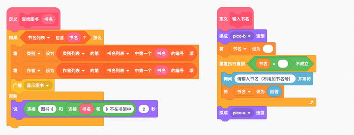 趣学妙用Scratch编程34 进阶篇（四）个人图书管理系统