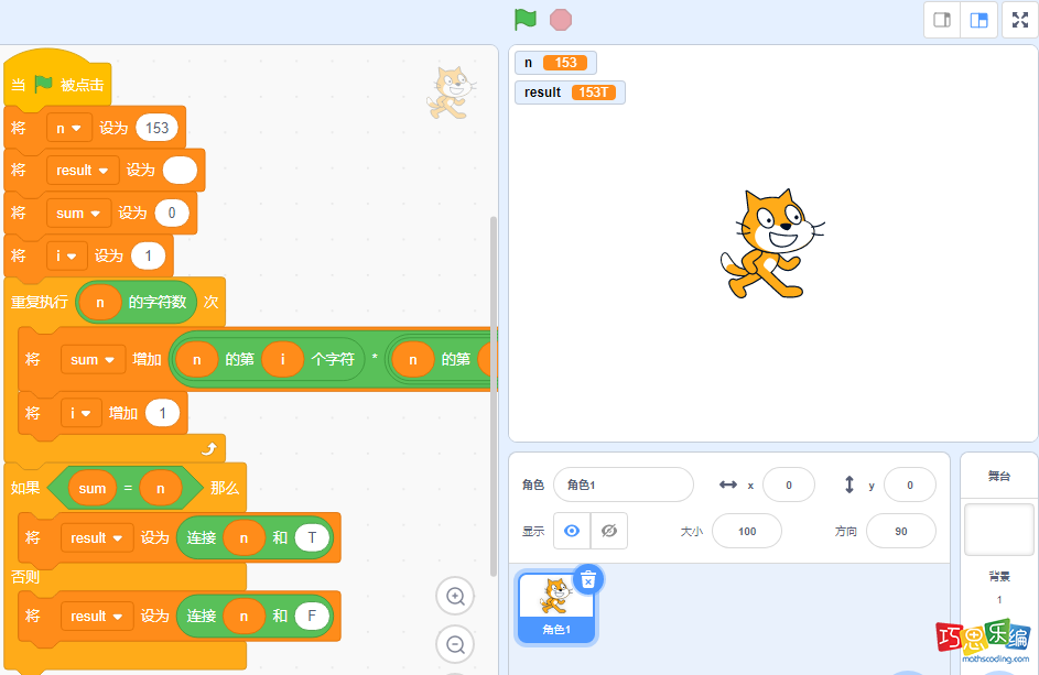 scratch自幂数判断，GESP 6月认证图形化scratch三级试卷真题