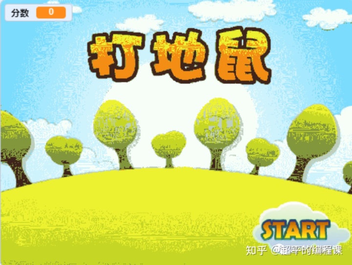 打地鼠游戏-第14届蓝桥杯STEMA测评Scratch真题精选