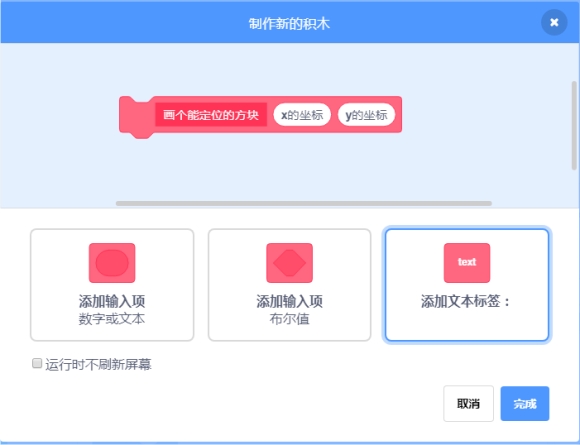 Scratch编程中的函数-自制积木(下)