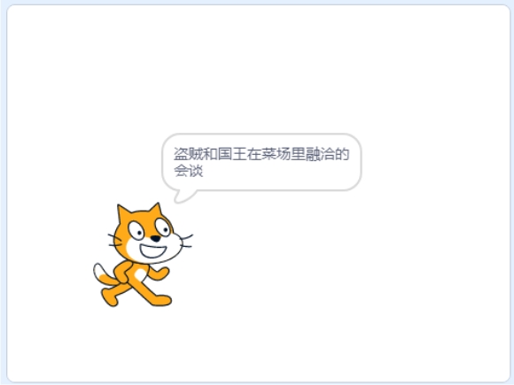 Scratch让小猫来讲一个故事