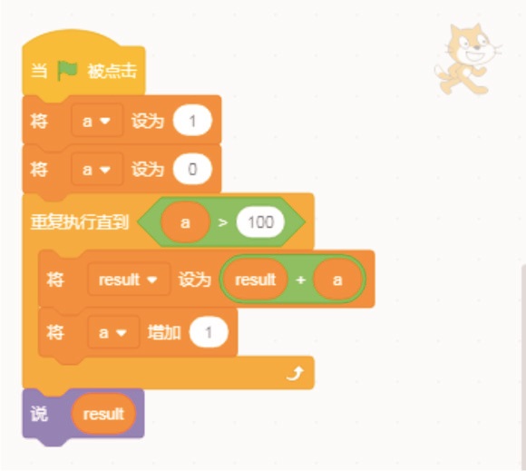 Scratch求连续自然数1+2+3+...的和