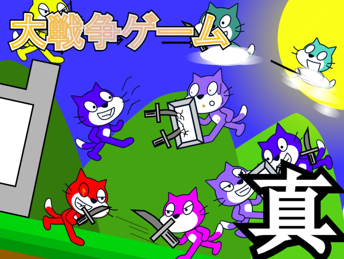 伟大的战争