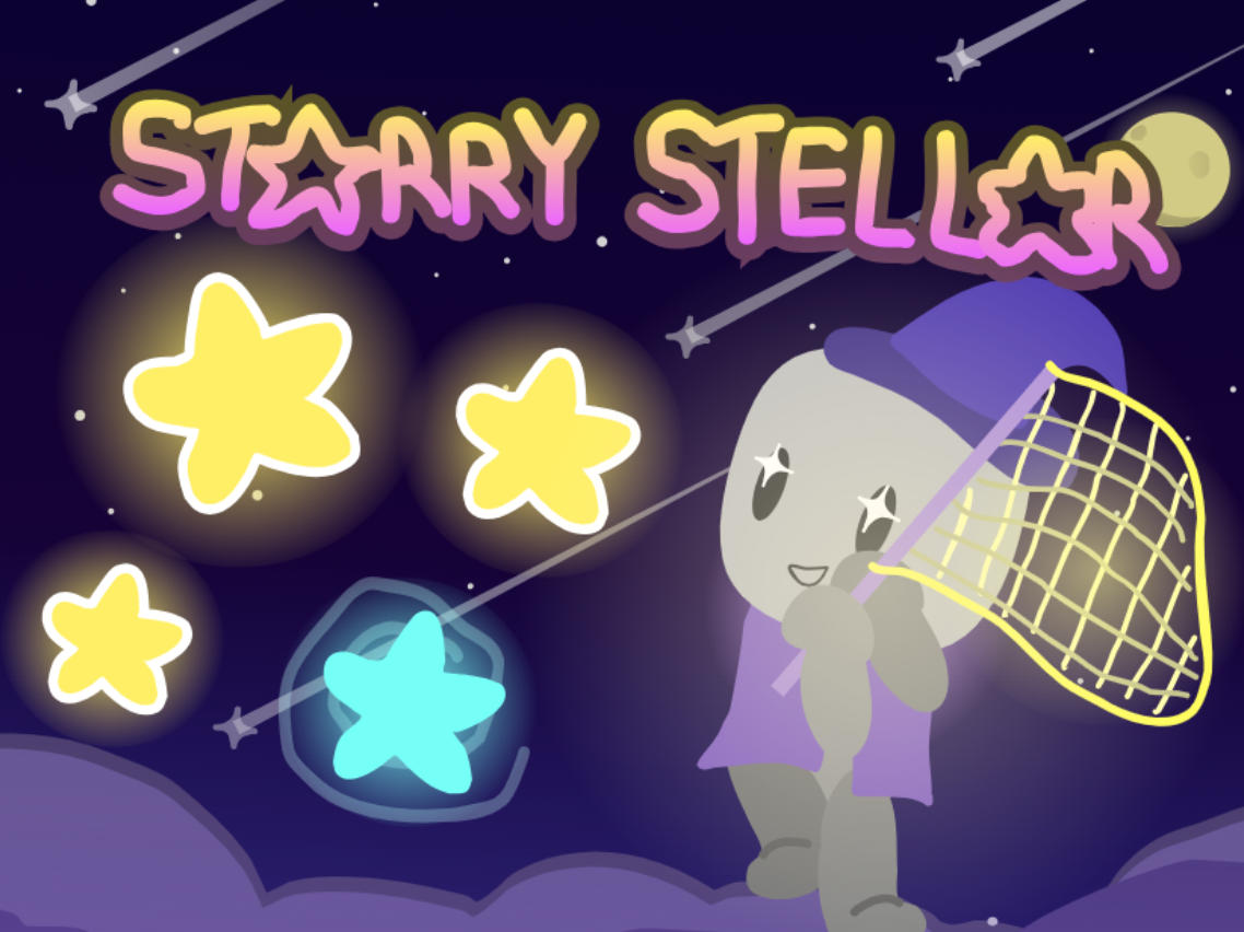 星光璀璨