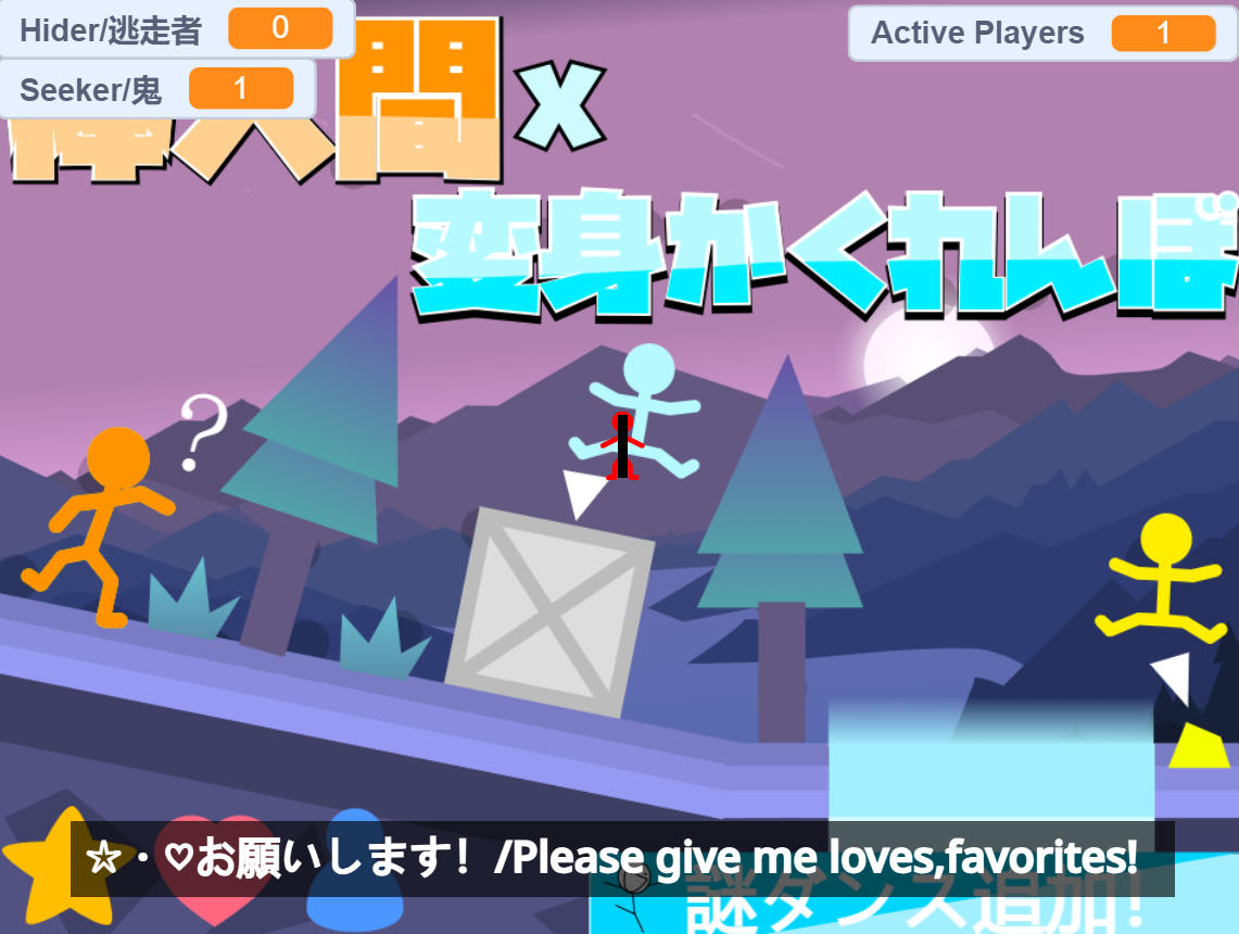 火柴人 x 捉迷藏