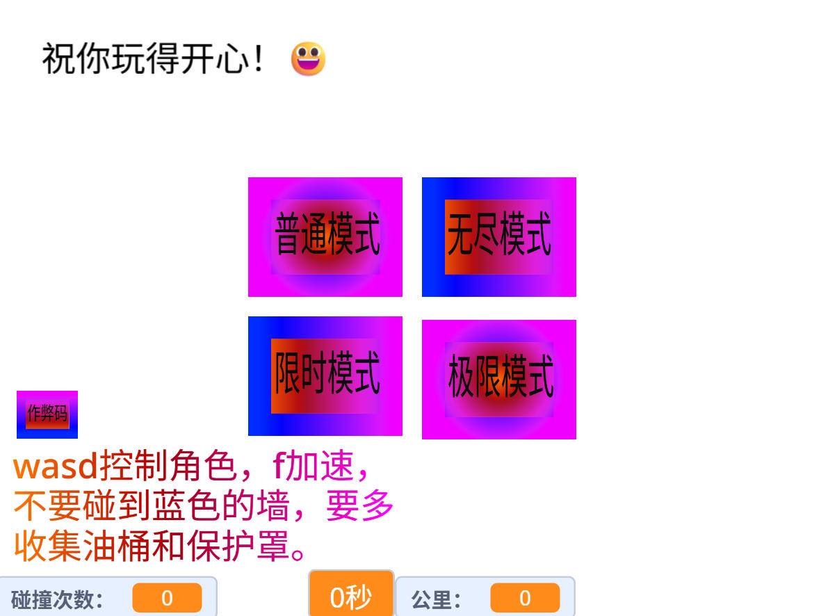 空中赛跑