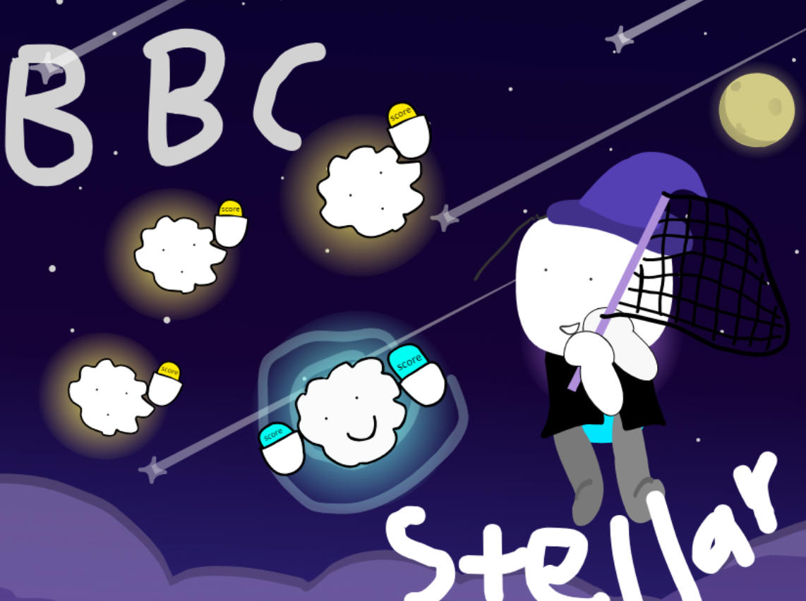 星光璀璨